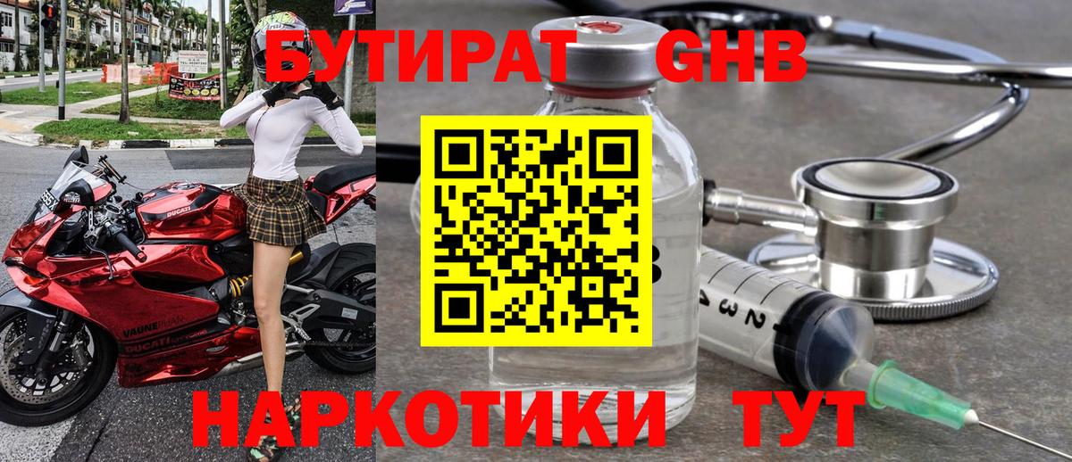 Бутират вода Донской