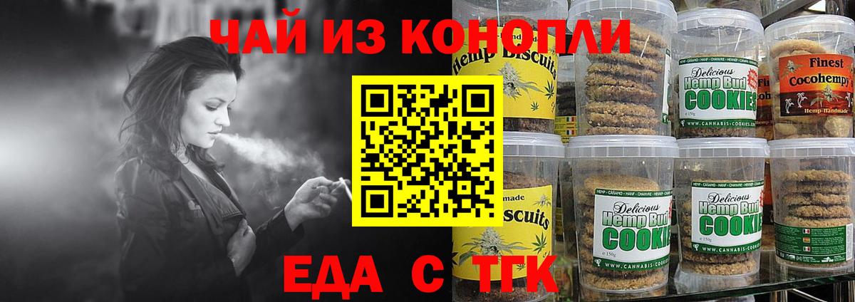 Печенье с ТГК марихуана  Вход с VPN  Донской 