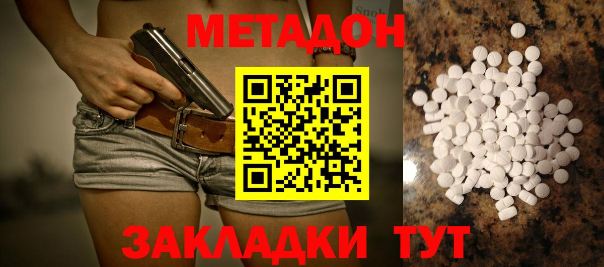 Метадон VHQ  МЕТАДОН мёд  Вход с VPN  Донской 