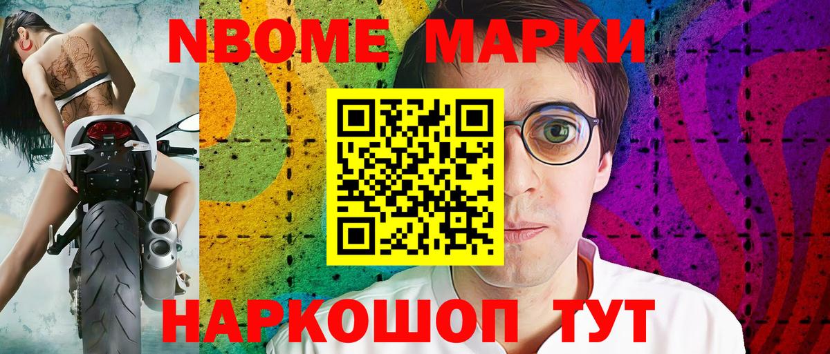 Марки 25I-NBOMe 1,8мг Донской